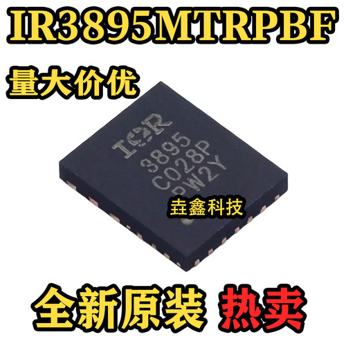 IR3895MTRPBF丝印IR3895芯片