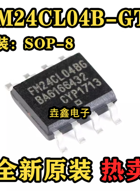 原装正品 贴片 FM24CL04B-GTR 4Kbit I2C接口 FRAM铁电存储器芯片