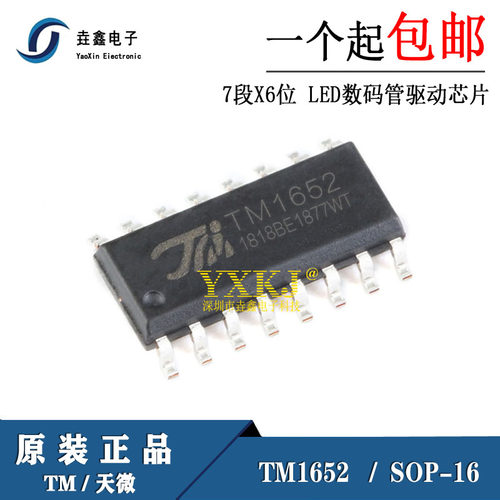 全新原装 TM1652 贴片SOP-16 7段X6位 LED数码管驱动芯片 现货
