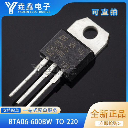 双向可控硅直插三极管800B