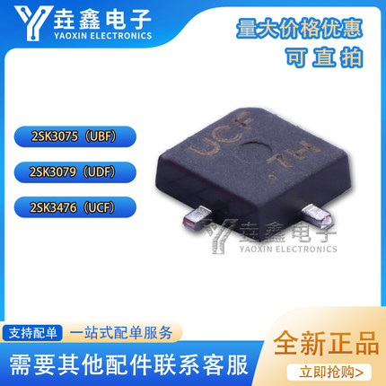 全新原装进口 2SK3075 2SK3079A 2SK3476 PW-X 丝印UBF UDF UCF