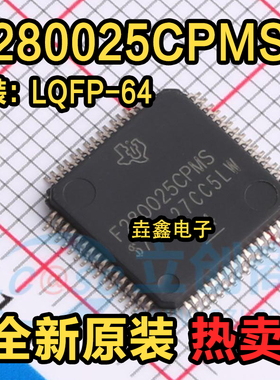 原装F280025CPMSR LQFP64单片机MCU全新正品IC芯片电子元器件