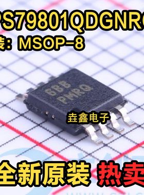 全新原装 TPS79801QDGNRQ1 丝印PMRQ 线性稳压器芯片 封装TSSOP8
