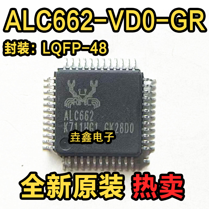 ALC662音频解码器芯片