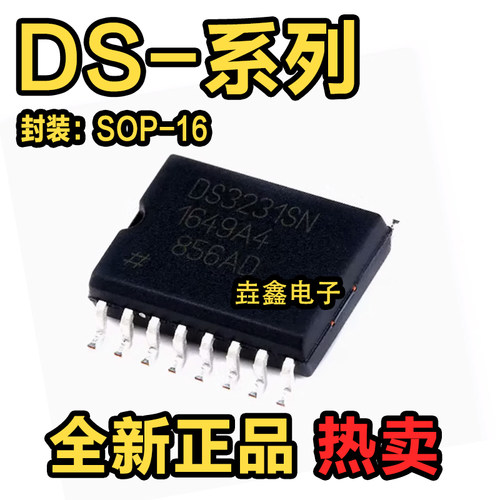 实时时钟模块芯片IC贴片SOP16