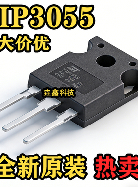 原装正品 TIP3055 15A 100V 达林顿大功率三极管 TO-247