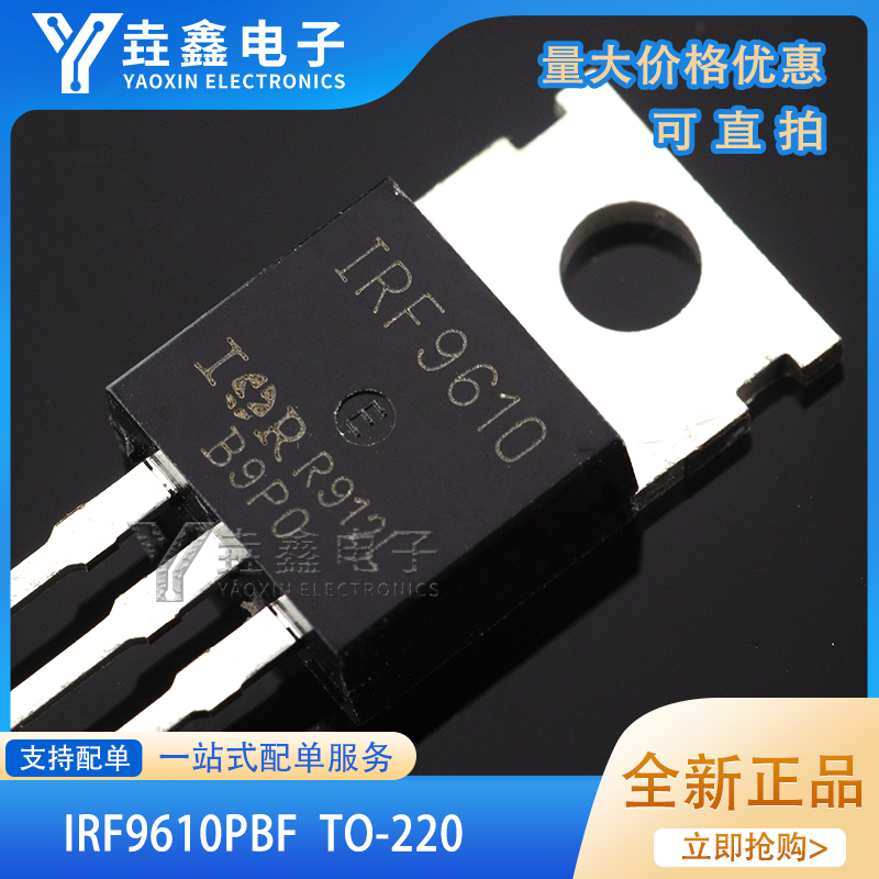 IRF9610200V1.8A场效应管
