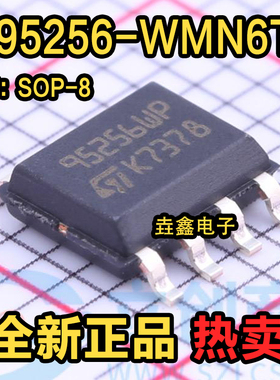 储存器芯片 M95256-WMN6TP 95256WP 95256 全新原装 量大价优