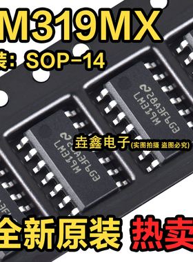LM319MX LM319M LM319 贴片 SOP14 高速双电压比较器 集成IC芯片