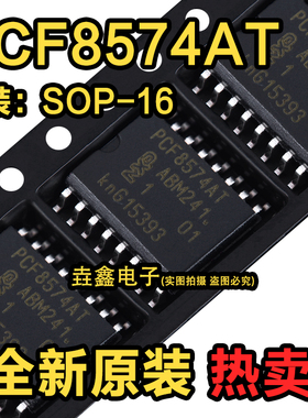 PCF8574AT PCF8574T 接口-I/O扩展器IC 封装SOP-16 全新原装