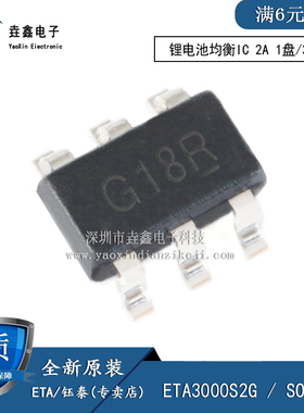 原装 ETA3000S2G 丝印G1 SOT23-6 ETA3000 锂电池平衡IC 均衡芯片