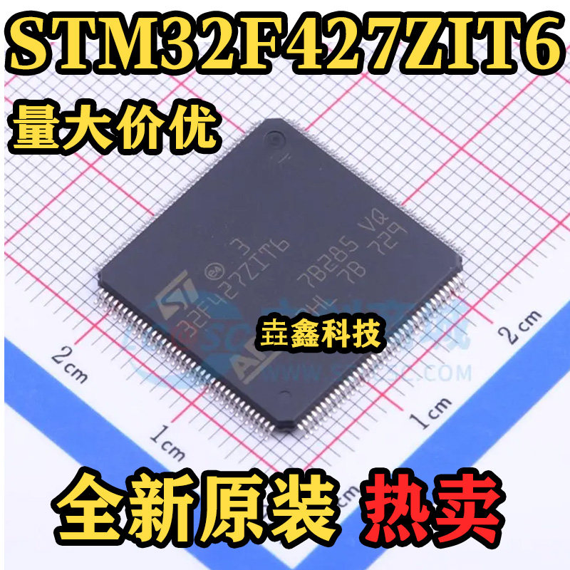 STM32F427ZIT6 封装LQFP 32位微控制器-MCU 全新原装正品 可直拍 - 实物图