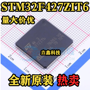 STM32F427ZIT6 封装LQFP 32位微控制器-MCU 全新原装正品 可直拍