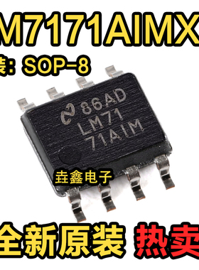 LM7171AIM LM7171AIMX 丝印7171 运算放大器 封装SOP8 全新原装
