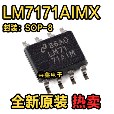 丝印7171运算放大器封装SOP8