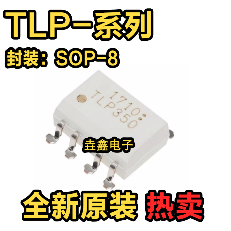 贴片光耦固态继电器芯片