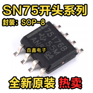 SN75176B 贴片SOP8 原装进口全新 75452 75451 75179 SN75176BDR