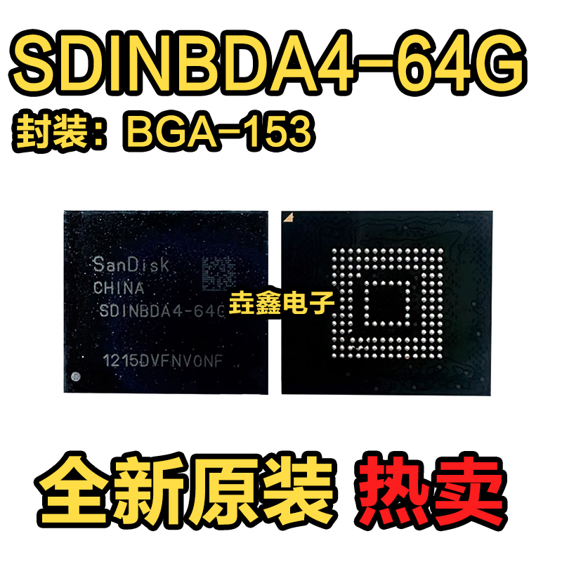 SDINBDA4-64G BGA153球 EMMC储存 64GB全新原装空资料内存芯片-封面