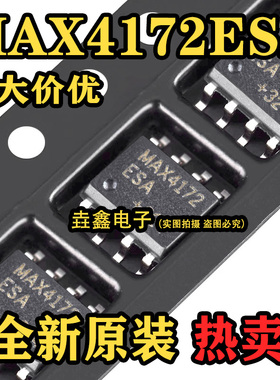 全新正品 MAX4172 MAX4172CSA MAX4172ESA SOP-8 运算放大器芯片