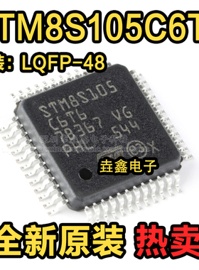原装进口 STM8S105C6T6 LQFP-48 16MHz/32KB闪存/8位微控制器-MCU