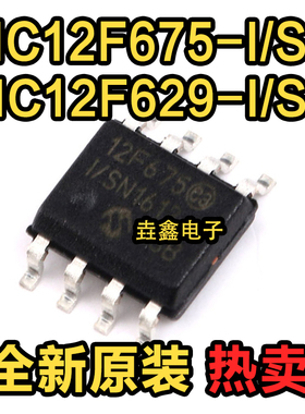 PIC12F675-I/SN PIC12F629-I/SN 12F675 12F629 贴片SOP8 单片机