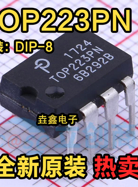 全新原装TOP223PN DIP-8 直插 电源管理芯片 TOP223 TOP223P