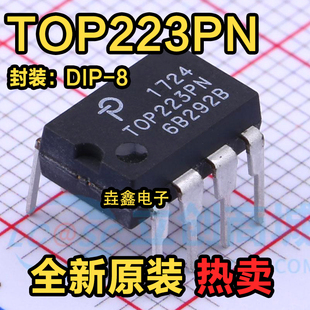 全新原装TOP223PN DIP-8 直插 电源管理芯片 TOP223 TOP223P