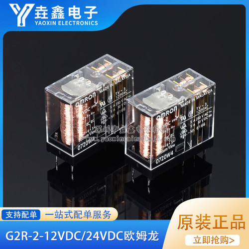 两开两闭5A8脚功率继电器