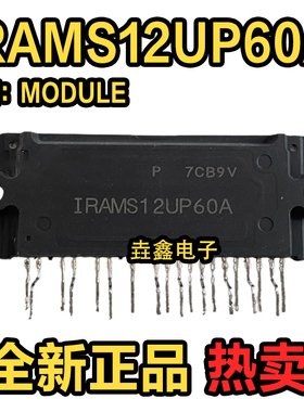 全新正品 IRAMS12UP60A A12UP60A IPM电机驱动 电源模块 功率模块