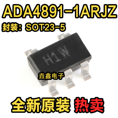丝印H1W运算放大器芯片