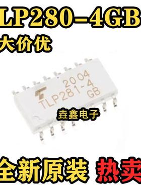 全新原装进口 TLP280-4GB TLP280-4 SOP16贴片 光电耦合器 光耦