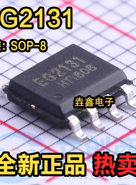 全新 EG2131 300V单相半桥驱动芯片IC 1.5A 替代FD2103 贴片 SOP8