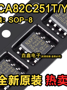 全新原装 PCA82C251T/YM 芯片 总线收发器 CAN 24V SOP-8