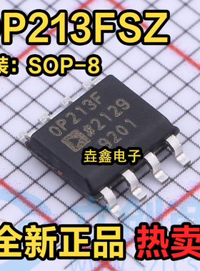 全新OP213FSZ OP213F OP213 SOP-8封装 放大器芯片 全新进口热卖