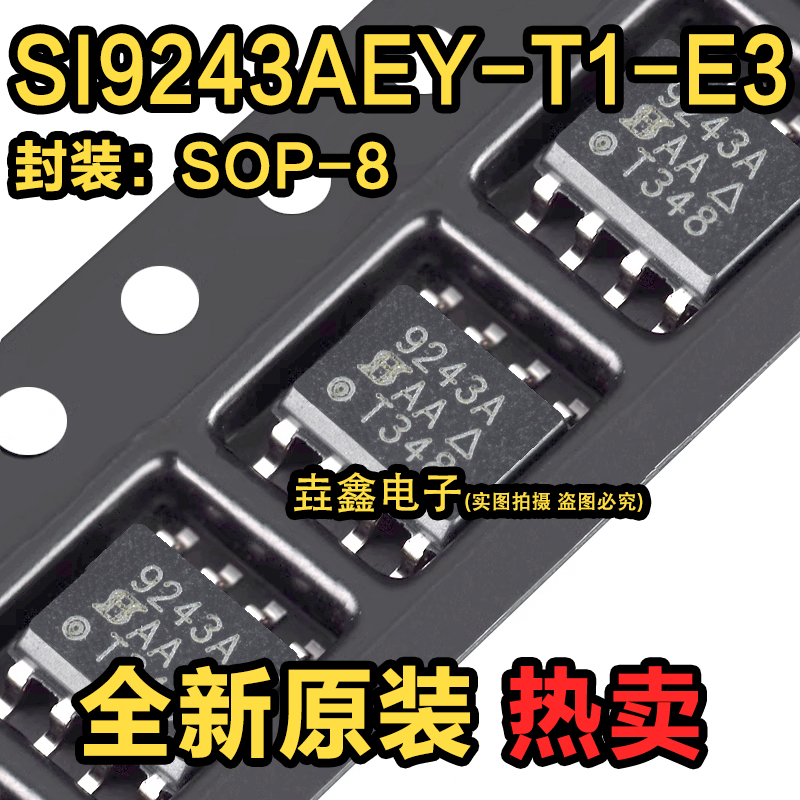 丝印9243A封装总线收发器芯片