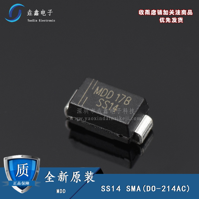 原装MDD SS14 SMA(DO-214AC) 1A/40V 贴片肖特基二极管(10只)
