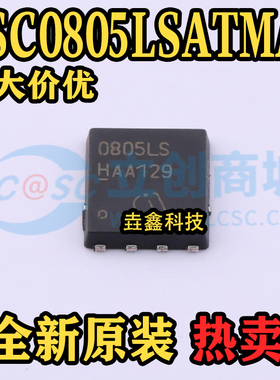 全新原装 BSC0805LSATMA1  BSC0805LS SON-8 场效应管芯片
