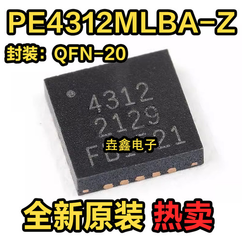 射频无线衰减器VQFN20