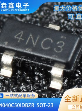 LM4040C50IDBZR SOT-23 电压基准源5V 丝印4NCU 全新原装