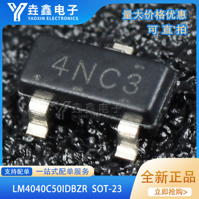 SOT-23电压基准源5V丝印4NCU