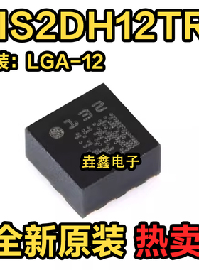 原装正品 LIS2DH12TR LGA-12  3轴 ST加速度计 运动传感器 IC芯片