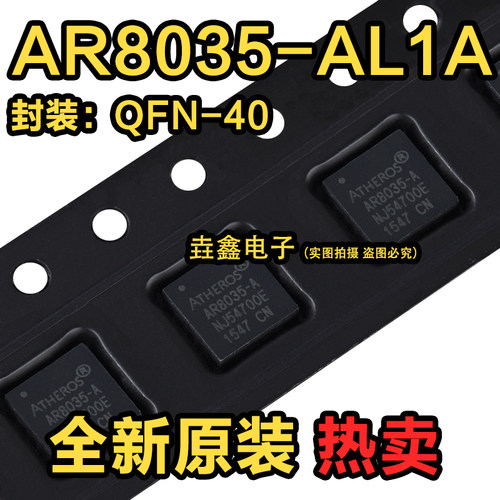 AR8035-AQFN40以太网收发器