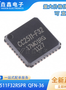 原装正品 CC2511F32RSPR CC2511-F32 QFN36 射频收发芯片IC