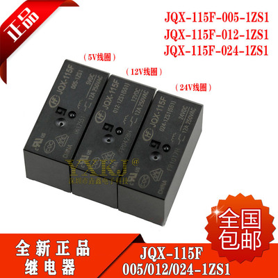 宏发继电器JQX/HF115F