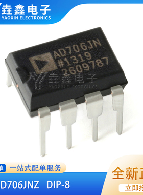 全新原装进口 AD706J AD706JN AD706JNZ 双极型运算放大器 DIP-8