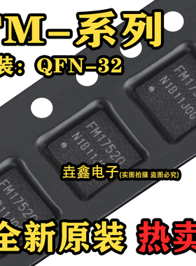全新原装 FM17520/17522/17550/17580 E/QNA-T-G/QNA-A-G QFN-32