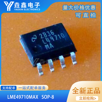 放大器芯片ICLME49710MA