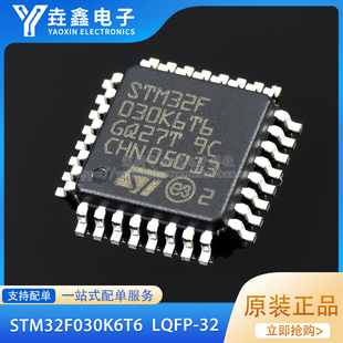全新原装 STM32F030K6T6 贴片LQFP32 32位ARM微控制器 芯片 现货