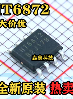全新原装 HT6872 SOP8封装 音频功放芯片 贴片 音频功率放大器