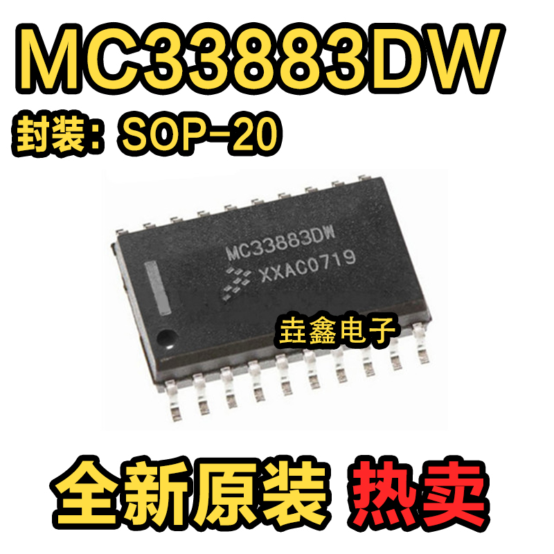 MCZ33883EGSOP20电桥驱动器